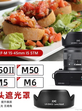 JJC 适用佳能EW-53遮光罩EF-M 15-45mm镜头RF-S 18-45mm EOS R50 R100 M50II M5 M6II M200微单数码相机配件