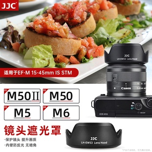 JJC 适用佳能EW 53遮光罩EF M6II M50II 45mm镜头RF EOS 相机配件 R50 45mm R100 M200微单数码