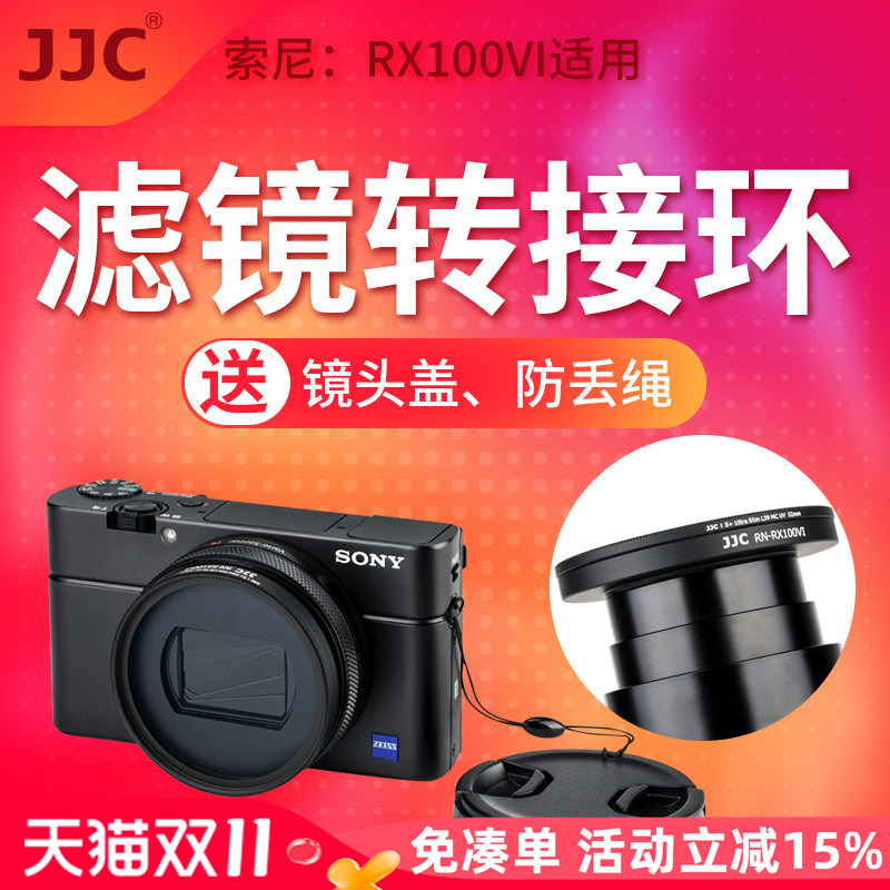 JJC ZV-1M2适用于索尼RX100M6/M7滤镜转接环黑卡6代数码相机RX100VI M7转接52mmUV滤镜镜头盖佳能G5X Mark II