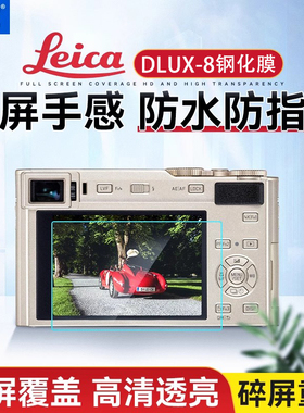 JJC 适用松下LX100钢化膜DMC-LX100徕卡D-LUX8 Typ109 TZ200 LX100II LX100M2 莱卡D-LUX7屏幕保护贴膜CLUX