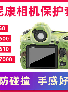 PPX适用尼康相机保护套单反Z50 D600/D610/D7000 D5200硅胶套机身包壳摄影器材保护套相机包数码配件