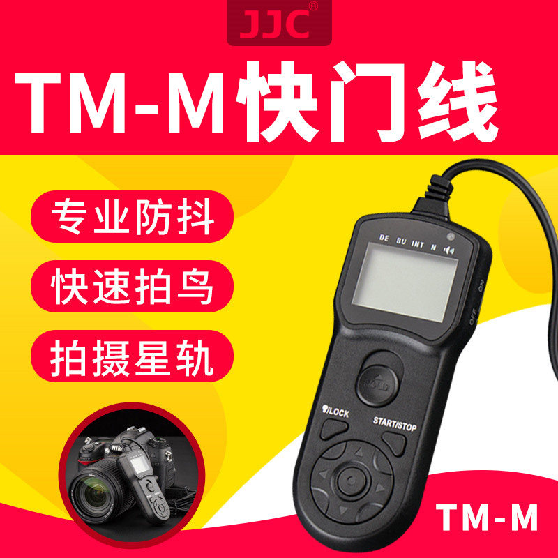 JJC适用于尼康MC-DC2定时快门线D7200/7100/5600/7500/5300 D750/3300/5500 D5200 D3200 D5100 D610 D600