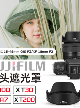 JJC XT50 XS20适用富士XC 15-45mm遮光罩XT100 XT30 XA7 XT200 XS10镜头配件18mmF2佳能40mm2.8尼康Z40mm f/2