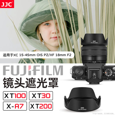 JJC 适用于富士XC 15-45mm/XF 18mm遮光罩XT30III XT50 XS20 XT100 XT30II XA7 XT200 X-S10相机镜头保护配件