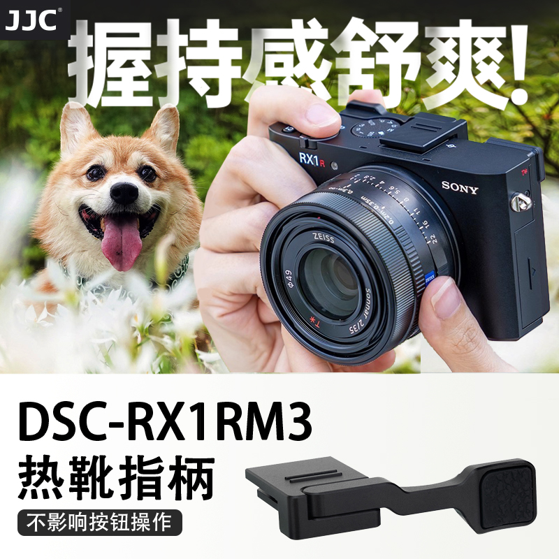 JJC 适用索尼RX1RM3热靴指柄DSC-RX1R III黑卡相机折叠手柄握柄热靴盖大拇指柄专用替代TG-2机身微单配件