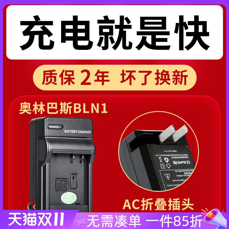 沣标BLN1充电器BLN-1适用于奥林巴斯EM1 EM5 EP5 EM5II PEN-F E-M1 E-M5 E-P5 E-M5II相机电池座充 数码配件怎么样,好用不?