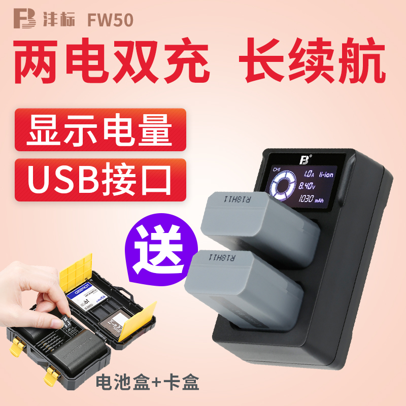 2电双充套装显示电量沣标NP-FW50电池索尼微单相机a72 a7r2 a7m2 a7s2 a6300 a6500 a6000 a6400 a5100配件A7|msdalam kategori Aksesori Digital 3C, Kamera Digital, Bateri kamera digital - dari Buy2taobao.com untuk memberikan perkhidmatan ejen Taobao profesional membeli