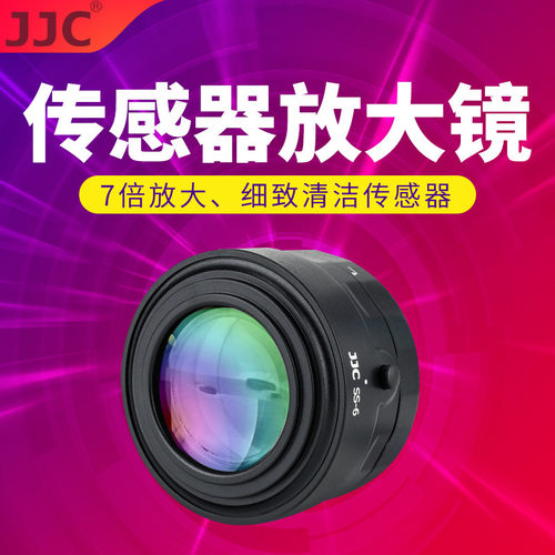 JJC 相机传感器放大镜适用于佳能尼康索尼CCD/CMOS传感器单反微单相机传感器清洁工具
