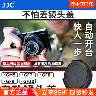 JJC 松下自动镜头盖GF9 GX85 GF8 GF10 G100 G110饼干适用于LUMIX镜头12-32mm相机微单防丢盖配件