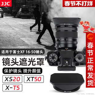 JJC 适用富士XF 16-50遮光罩XF16-50mm F2.8-4.8R/XF 33 F1.4R LM WR大光圈镜头XT50套机XH2S XS20 XT5配件