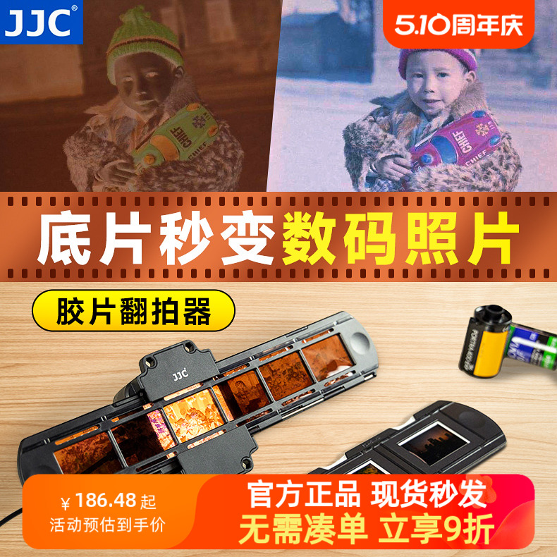 JJC相机135老胶片翻拍器底片转数字化数码照片幻灯片菲林扫描器观片冲洗设备适用索尼佳能康富士相机微距镜头