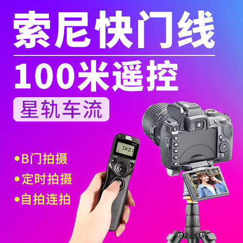 品色A7R4A无线A7R5快门线ZV1适用索尼A1 A7R3A A7M3 A72/R2 S2相机A6400/A6300/A6500遥控器RX100M6/M4