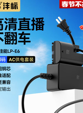 沣标LP-E6假电池佳能EOS R5 R62 R7 5D4 5D3 6D2 80d 5DSR 90D 6D相机70D单反60D模拟NH外接5dmark4适配器7D2