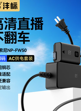沣标索尼NP-FW50模拟假电池ZV-E10L a6400 ZVE10 a7m2微单a6300 a7r2 s2 a6100 5100 a6000 a7 nex7相机npfw