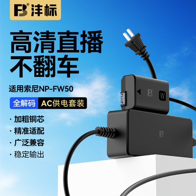 沣标索尼NP-FW50模拟假电池ZV-E10L a6400 ZVE10 a7m2微单a6300 a7r2 s2 a6100 5100 a6000 a7 nex7相机npfw