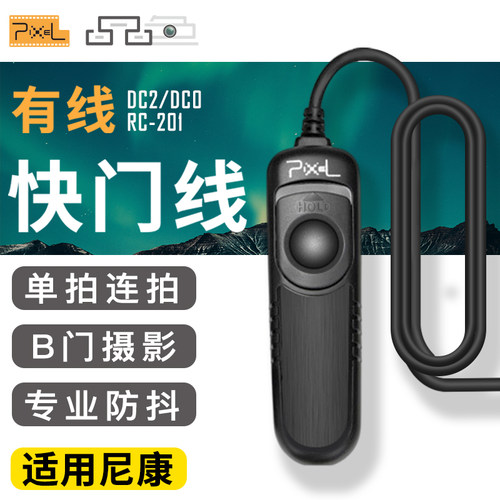 品色RC-201适用于尼康有线快门线D850相机Z7/Z7II/Z6/Z6III/Z5 Z8/D850/D810 D750/DF/D7200单反线控遥控器
