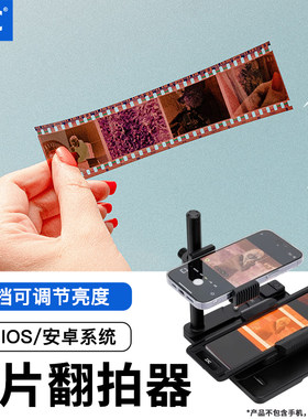 JJC 手机底片翻拍器 胶片 数字化转数码 幻灯片菲林扫描器观片冲洗设备适用于iPhone14 13 Pro max微距手机
