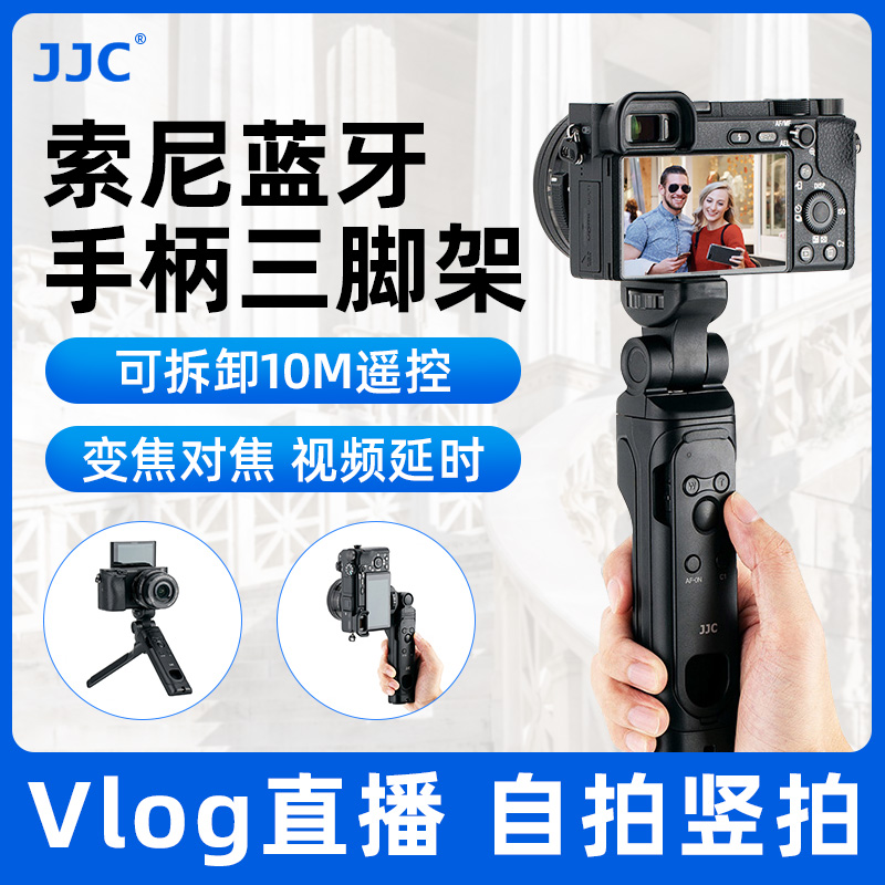 JJC 适用索尼GP-VPT2BT三脚架手柄蓝牙遥控器ZV-E10II无线手持A7CR A6400 A7M3 A7M4 A7C2 ZV1F ZV-E10L A7R5