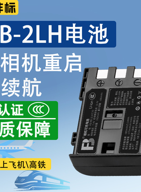 沣标NB2L电池适用于佳能350D 400D S60 S70 S80 G7 G9 S30 S40 S50 S45 S80 XTI单反相机NB-2LH锂电池充电器