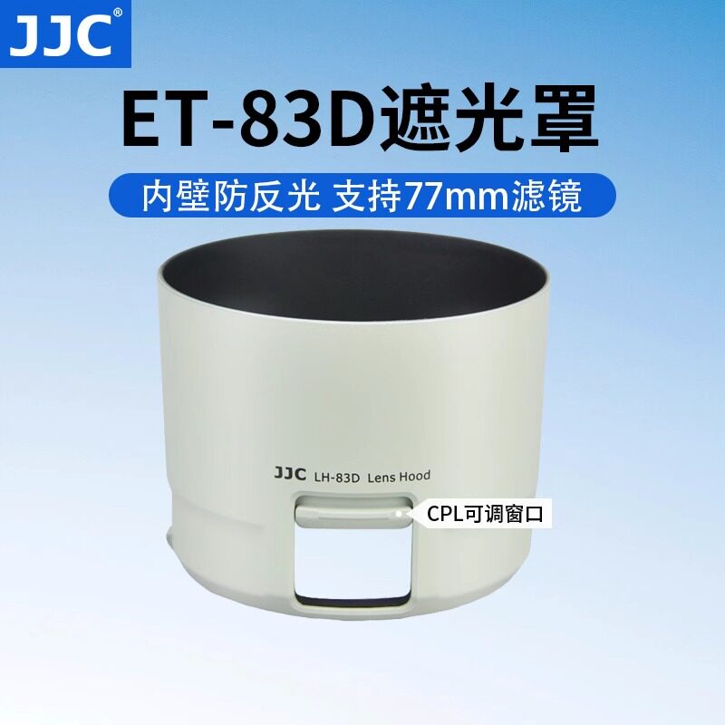 JJC 替代佳能ET-83D遮光罩适用于 100-400mm0 IS II 二代大白兔镜头配件 77mm