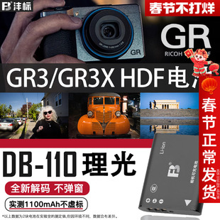 沣标理光DB-110电池GR3 HDF/GRIIIx HDF GRIII GR3X奥林巴斯TG7 TG6微单TG5 TG4 TG3相机TG1 Li90B/92B卡片机