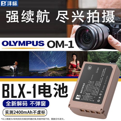 沣标om1二代适用于奥林巴斯OM-3 OM-1 Mark II电池OM-1 M2 BLX1 BLX-1电池座充BCX-1充电器微单反