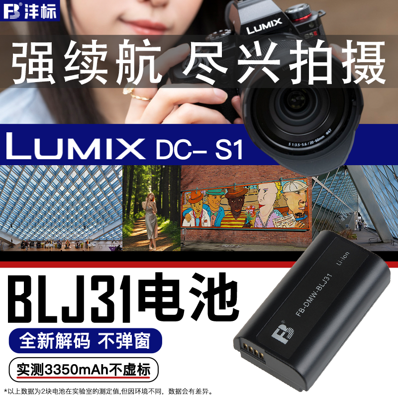沣标适用于松下DMW-BLJ31电池DC- S1 S1R S1H全画幅相机锂电池配件单反相机配件