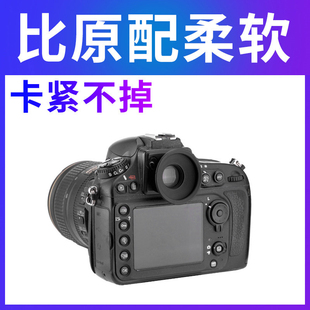 D800 D500 适用于尼康相机DK D810 D3S JJC D700 19眼罩单反D850 D4S D3X护目镜取景器眼杯数码
