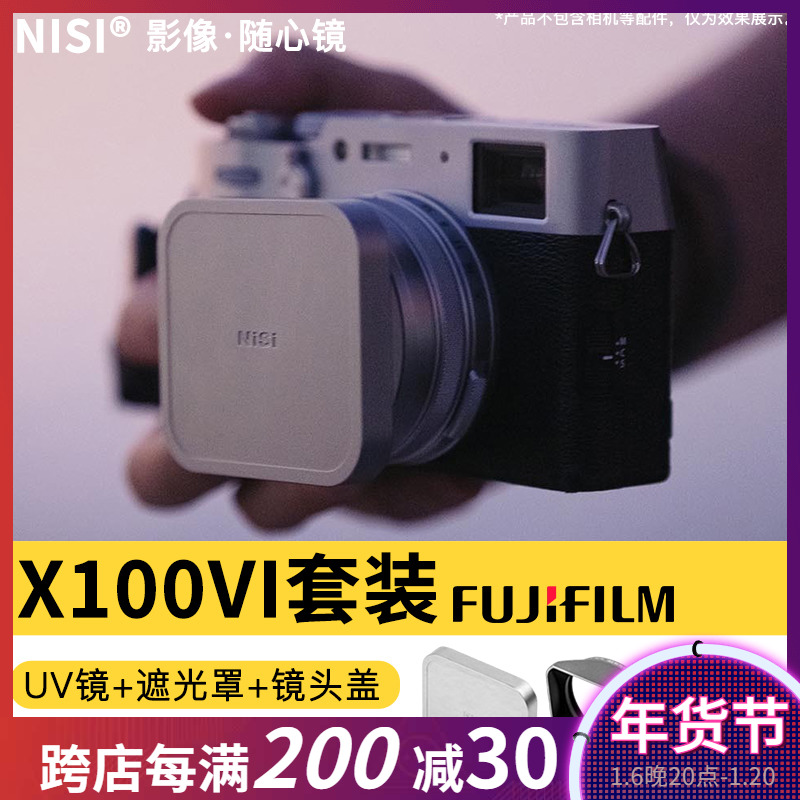 NiSi耐司 适用 富士X100VI UV镜 遮光罩 金属镜头盖 黑银双色 可转接49mm滤镜 富士X100系列套装数码相机配件