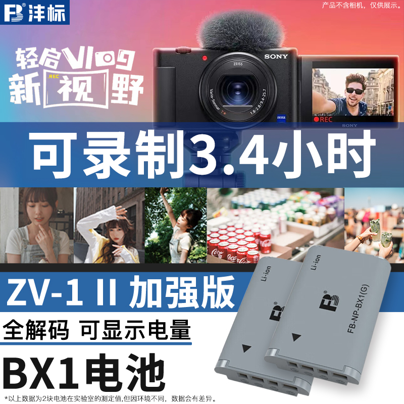 沣标bx1电池适用索尼黑卡