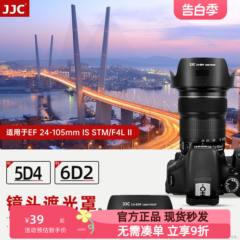 JJC 5D4 6D2替代佳能EW-83M遮光罩24-105 STM镜头24-105MM F4L II二代单反相机配件