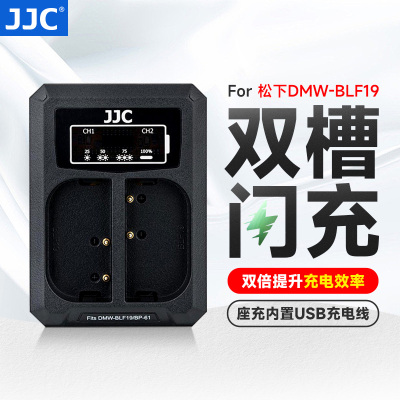 JJC 适用松下S9 DC-G9M2 DC-S5 S5M2 S5II S5IIX S5M2X GH6 GH6L GH5II GH7电池充电器替代DMW-BLK22座充配件