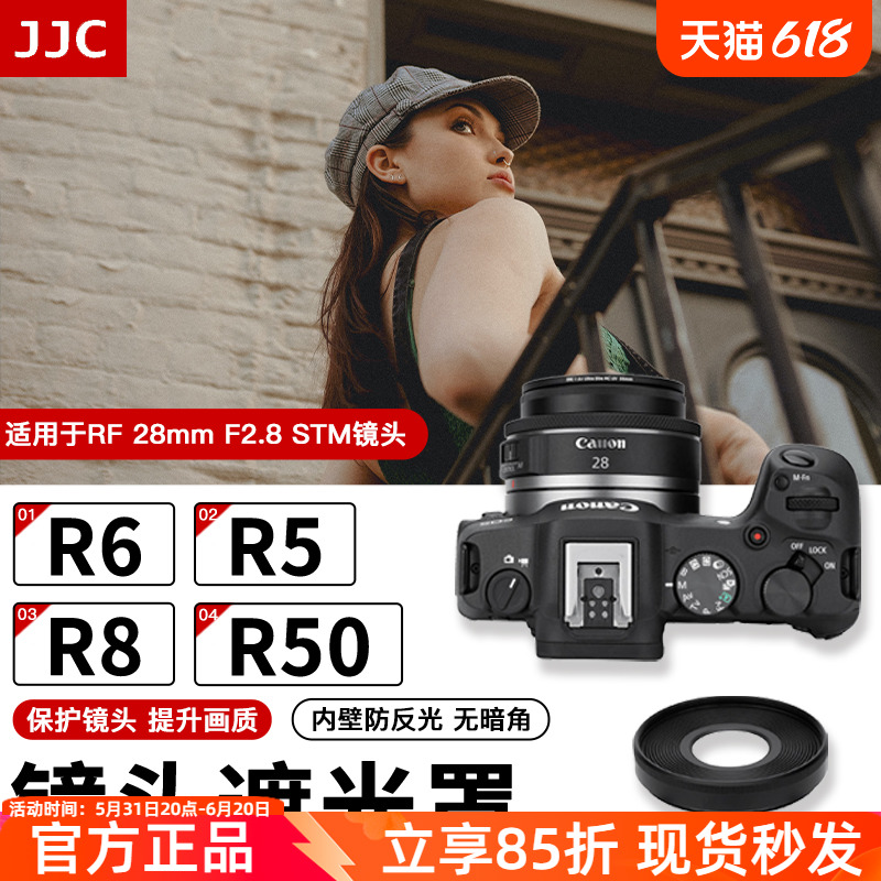 JJC 适用佳能EW-55遮光罩RF 28mm F2.8 STM镜头R50 R6 R5 R62 R8 R7 R10 微单相机配件RF28 2.8