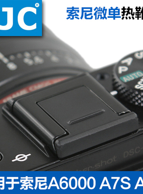JJC热靴保护盖微单适用索尼ZV-E10 II a7R IV a9 II a6100 a6600 A6000 A6500 A7S A7R A77II A99II RX1R相机