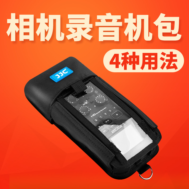 JJC便携式录音机保护套 ZOOM H6 H5 H4N H4n Pro单反相机录音机同步录音保护套收纳包