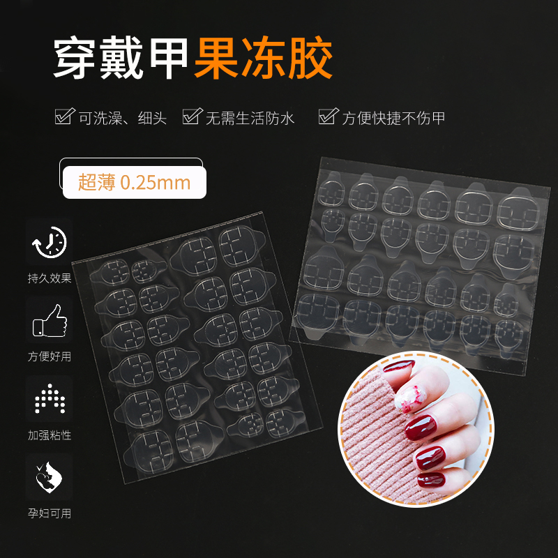 穿戴甲果冻胶无痕双面透明不伤甲可拆卸美甲贴假指甲背胶美甲工具