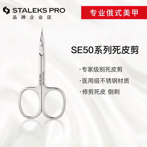 STALEKS不锈钢弯头死皮剪美甲用