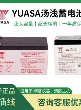 YUASA汤浅蓄电池NP7-12消防NPW36/45-12V7AH7.2AH18AH三菱电梯UPS