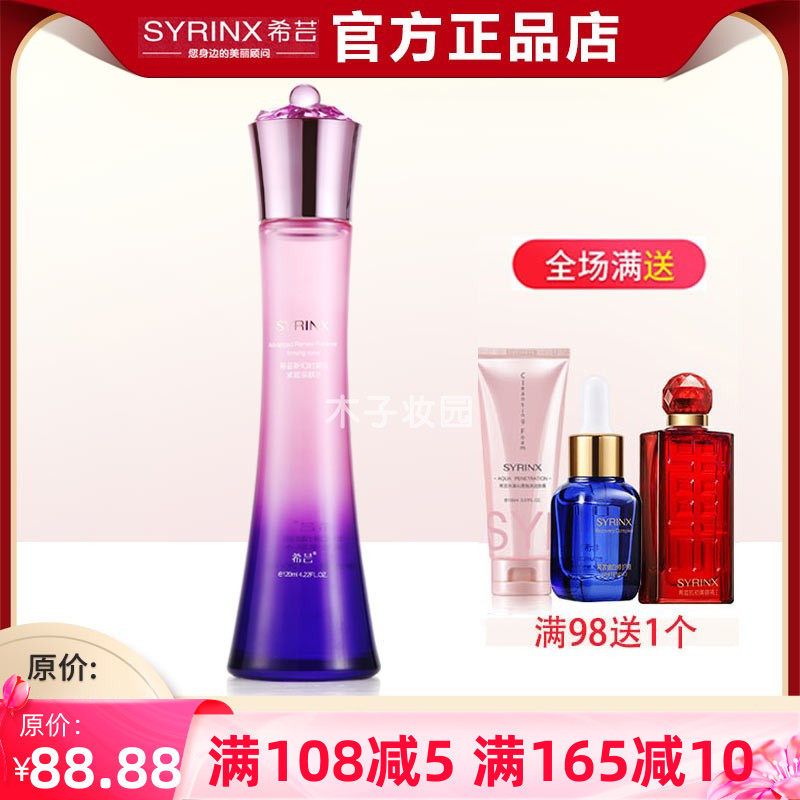 希芸新幻时凝润紧致亲肤水亲肤乳精华液修护眼霜面霜抗皱淡纹保湿