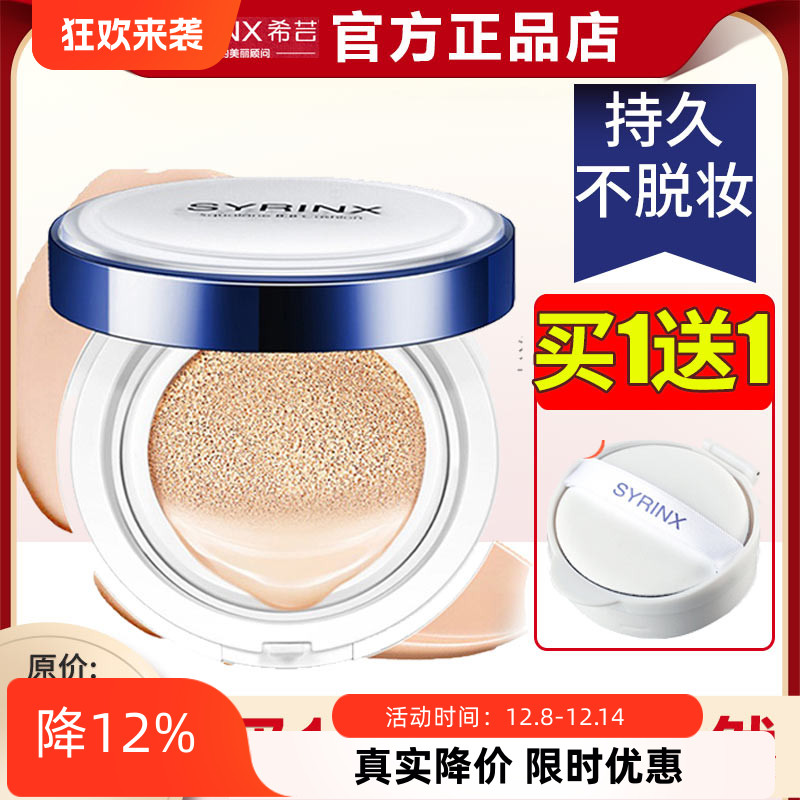 希芸气垫bb霜BB霜CC霜亮白隔离控油遮瑕粉底补水保湿正品授权