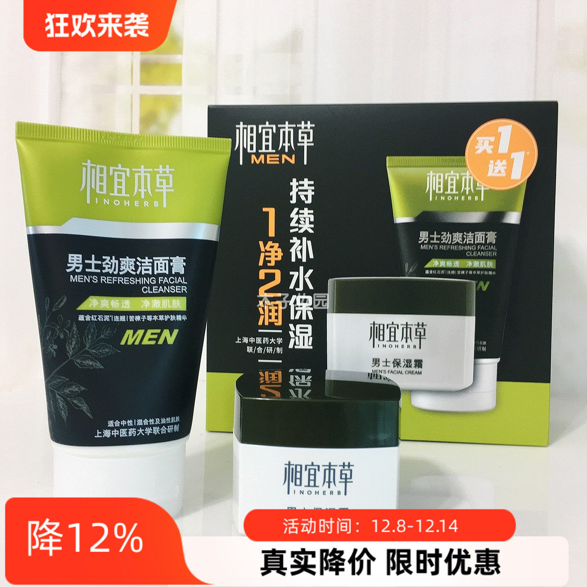 相宜本草男士面部护理套装劲爽洁面膏保湿霜清爽补水控油保湿护肤