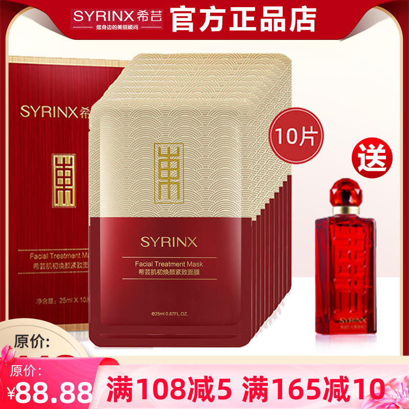 希芸肌初焕颜紧致面膜补水保湿提拉抗皱淡纹润白修护官方正品旗舰