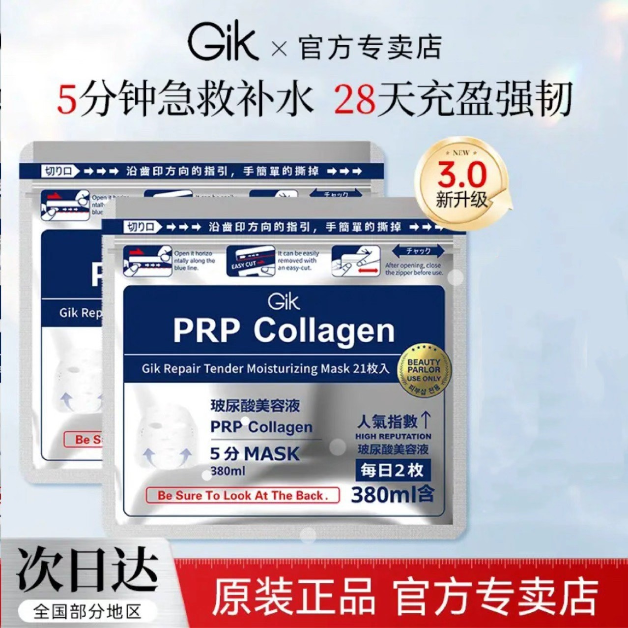 【3.0版】Gik 胶原修护面膜韩国补水保湿熬夜修护玻尿酸面膜韩国