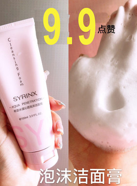 希芸洗面奶女泡沫洁面氨基酸深层清洁控油补水保湿正品授权店