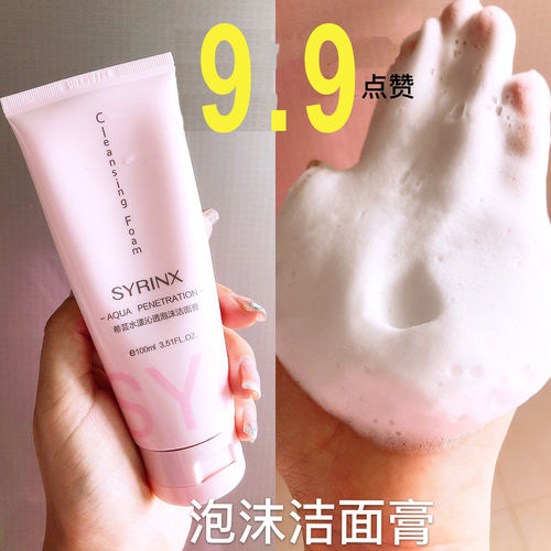 希芸洗面奶女泡沫洁面氨基酸深层清洁控油补水保湿正品授权店