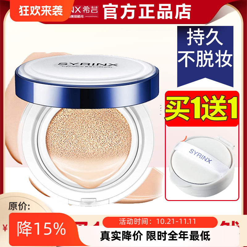 希芸气垫bb霜BB霜CC霜美白隔离控油遮瑕粉底补水保湿正品授权