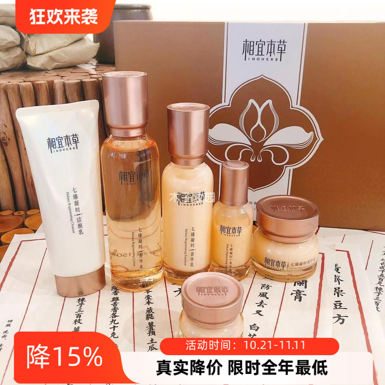 相宜本草七臻凝时护肤套装高端抗皱紧致淡纹精华水乳面霜眼霜包邮
