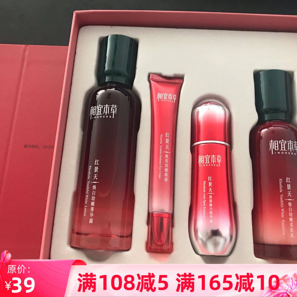 相宜本草发酵红景天焕白幼嫩菁华露美白淡斑抗皱紧致抗氧化正品