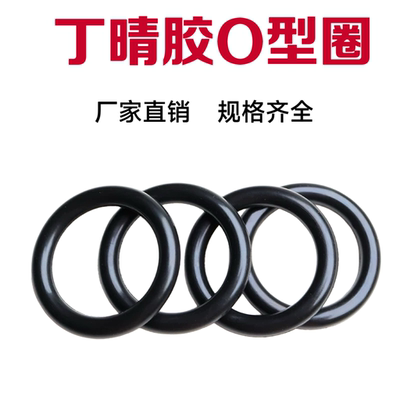 好料丁晴O型密封圈外径500/505/510/515/520/525/530/535/540*5