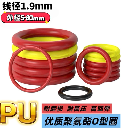 聚氨酯o型圈线径1.9mm密封圈PU聚醚型O型圈耐高压耐磨支持定做